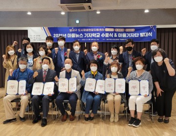 대구 달서구 도시재생현장지원센터 2021년 마을뉴스기자단 발대식 개최
